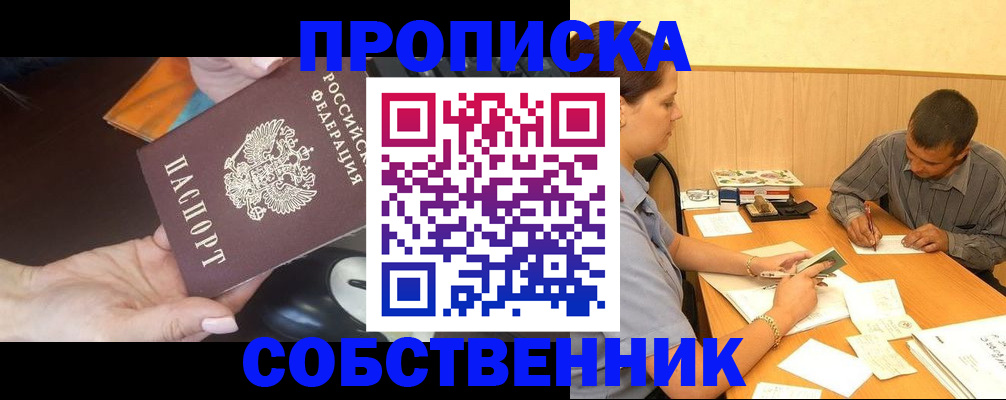 временная регистрация в квартире в Воскресенске