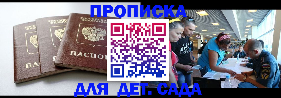 прописка паспорт в Воскресенске