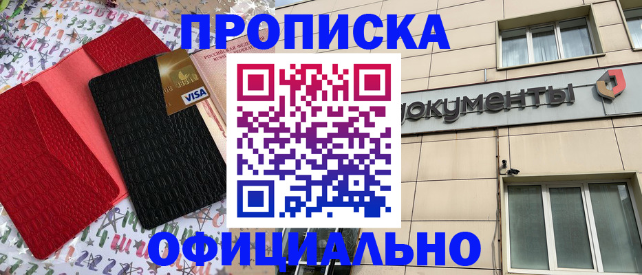 прописка гарантия в Воскресенске